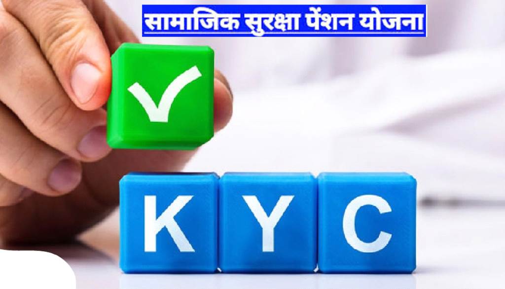 Social Security Pension Beneficiaries Must Complete EKYC Verification by February 15 Awas Pandit